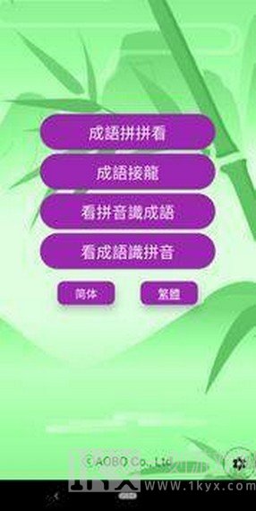 中国成语大师