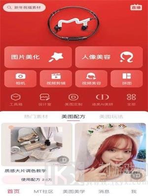 美图配方