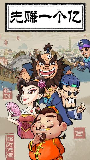 先赚一个亿小目标