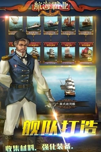 航海霸业