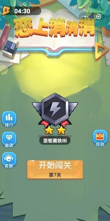 恋上消消消