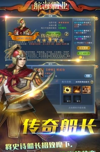 航海霸业
