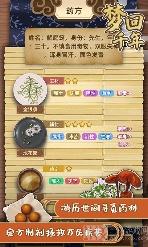 梦回千年