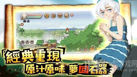 石器新时代