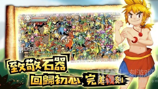 石器新时代