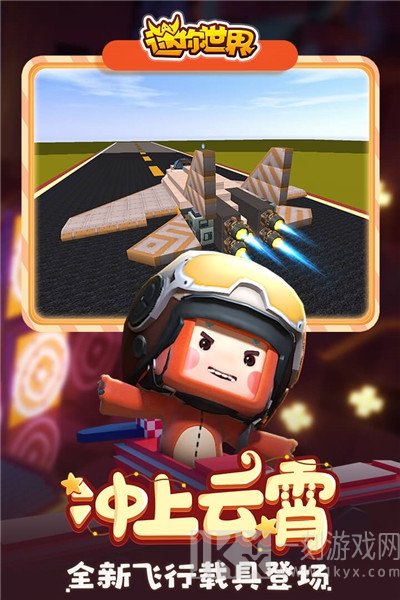 迷你世界最新版