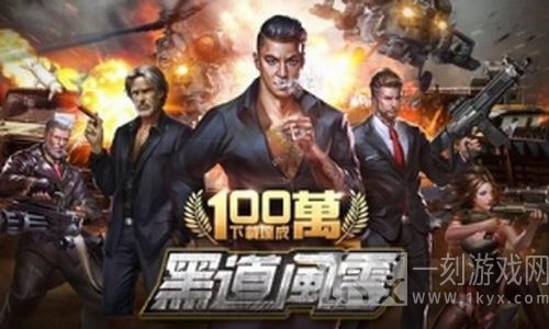 黑道风云老大你来做