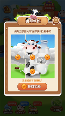 一起养奶牛