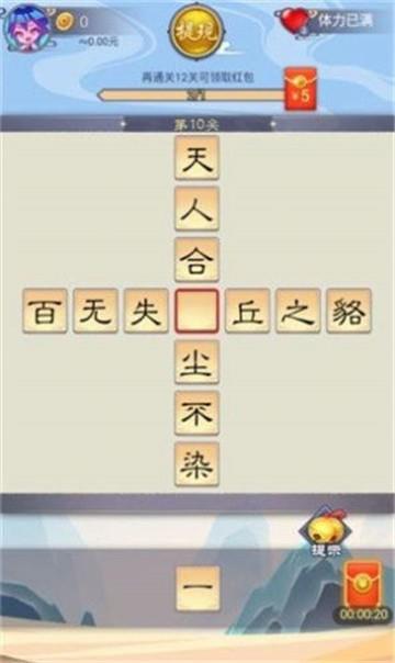 成语天骄