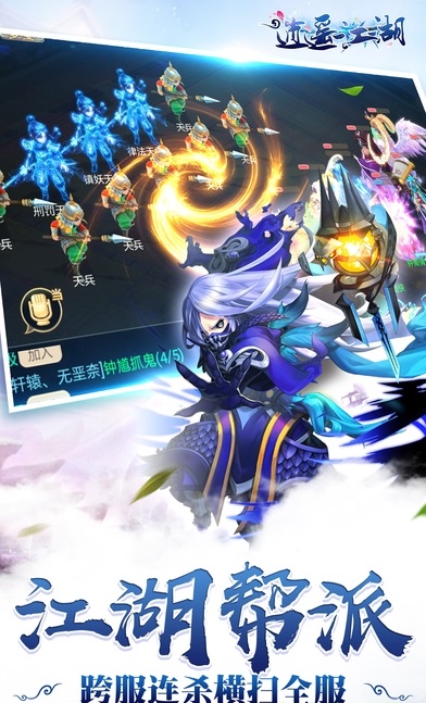逍遥江湖