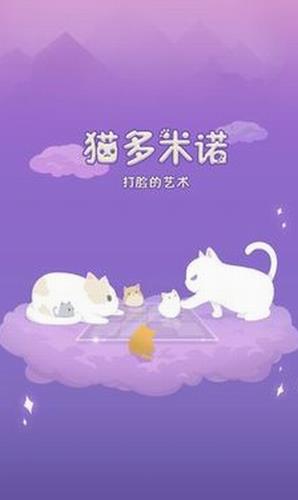 猫多米诺打脸的艺术