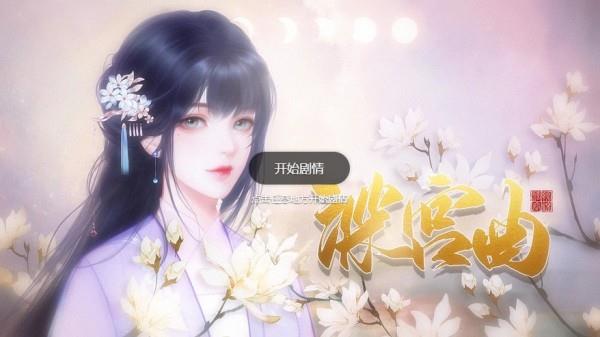 深宫曲2021