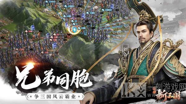 荣耀新三国