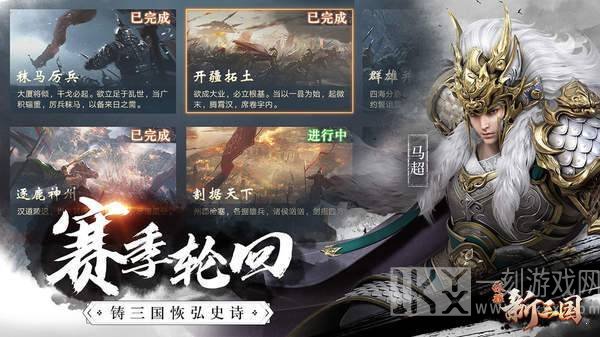 荣耀新三国