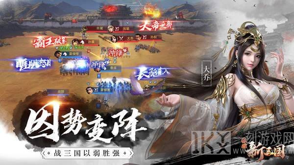 荣耀新三国