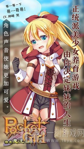 口袋少女猎杀魔王之人