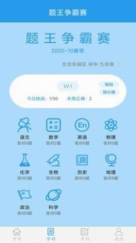 学霸最强大脑