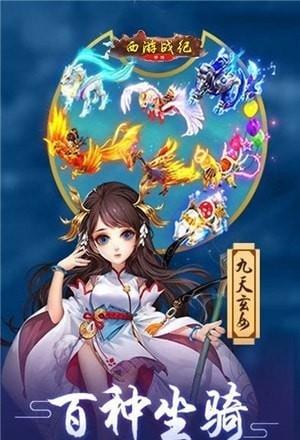 西游战纪