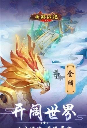 西游战纪