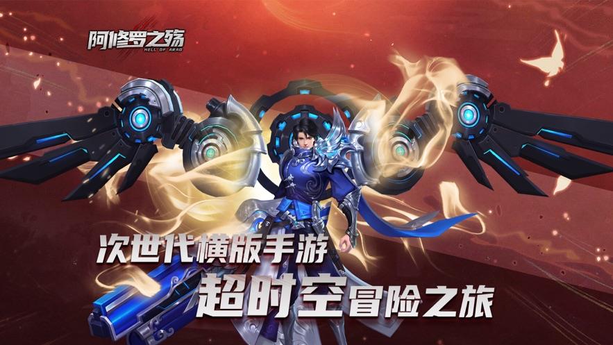 阿修罗之殇魔剑侠缘