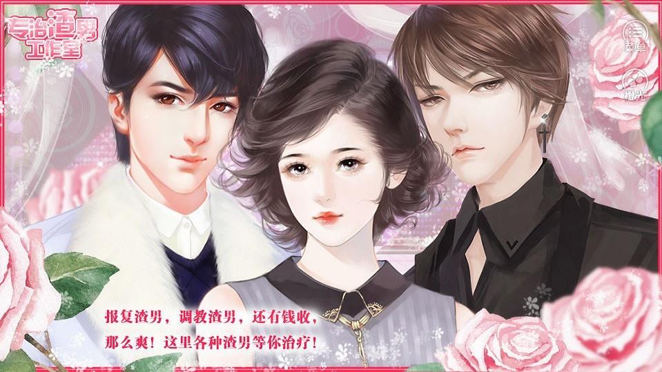 专治渣男工作室