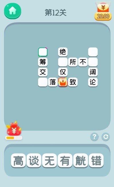 成语大英雄