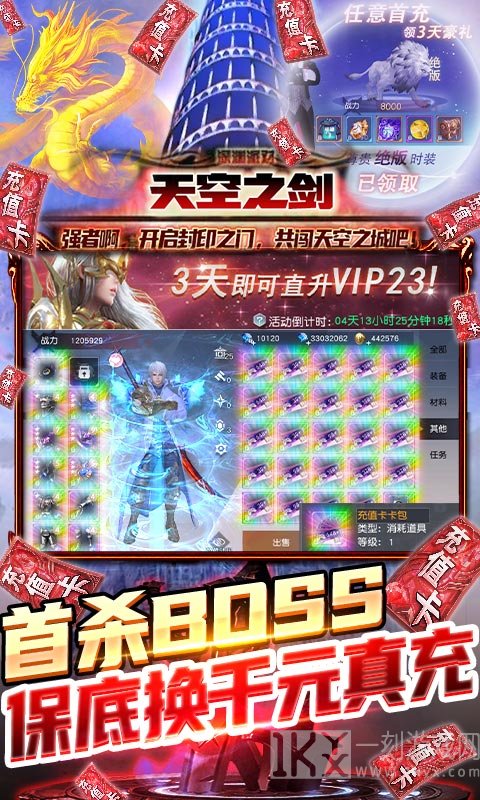 天空之剑