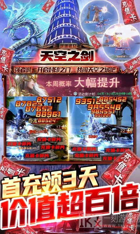 天空之剑