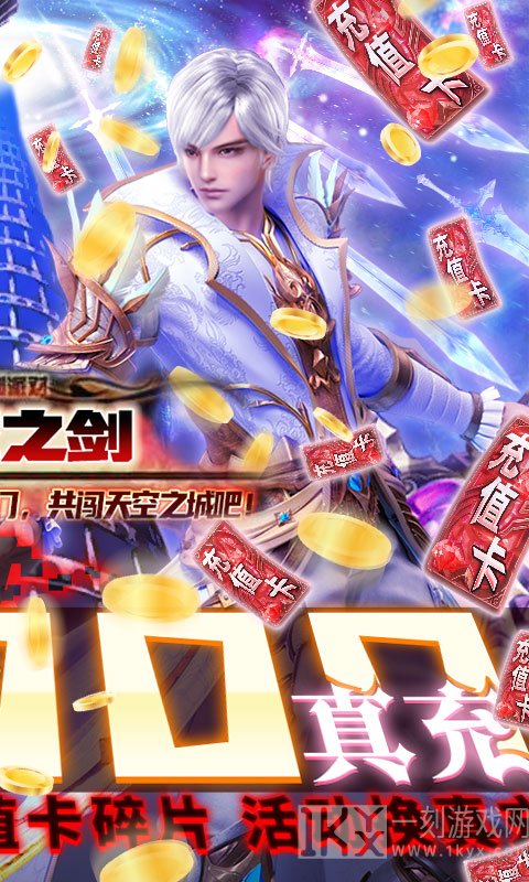 天空之剑