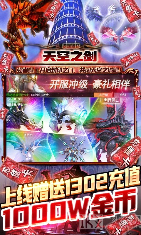 天空之剑