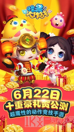 怪兽大作战