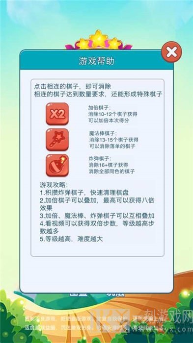 欢喜消消消