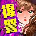女人们的复仇