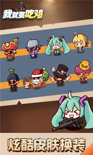 我就要吃鸡