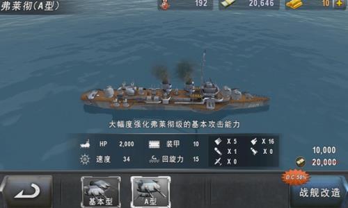 炮艇战3D战舰