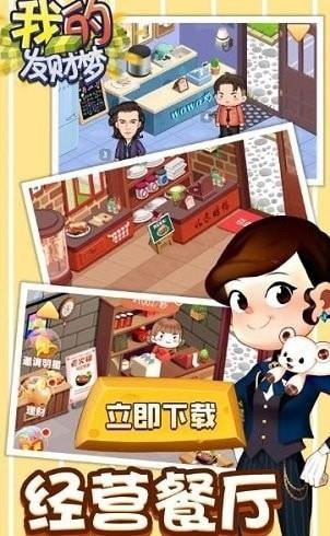我的发财梦