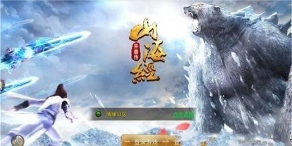 山海经神兽传说