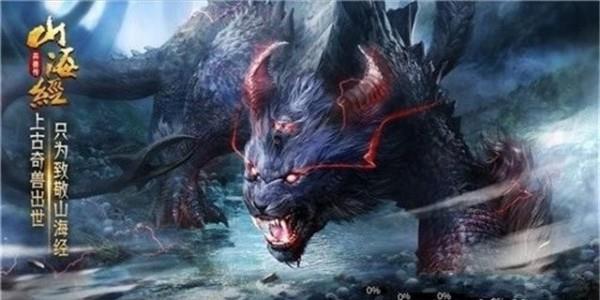 山海经神兽传说