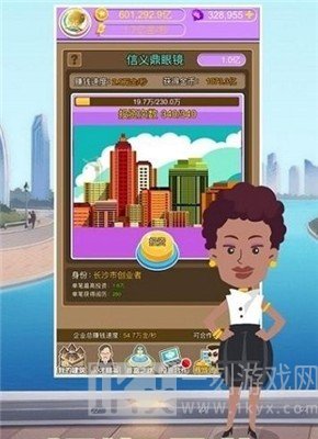 富豪养成记