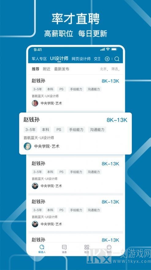 率才直聘