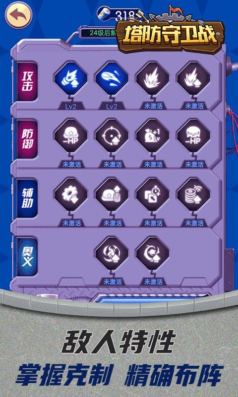 守卫塔防战