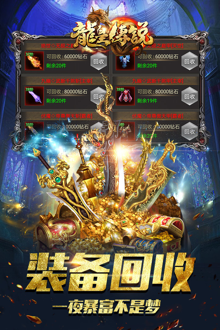 龙皇传说