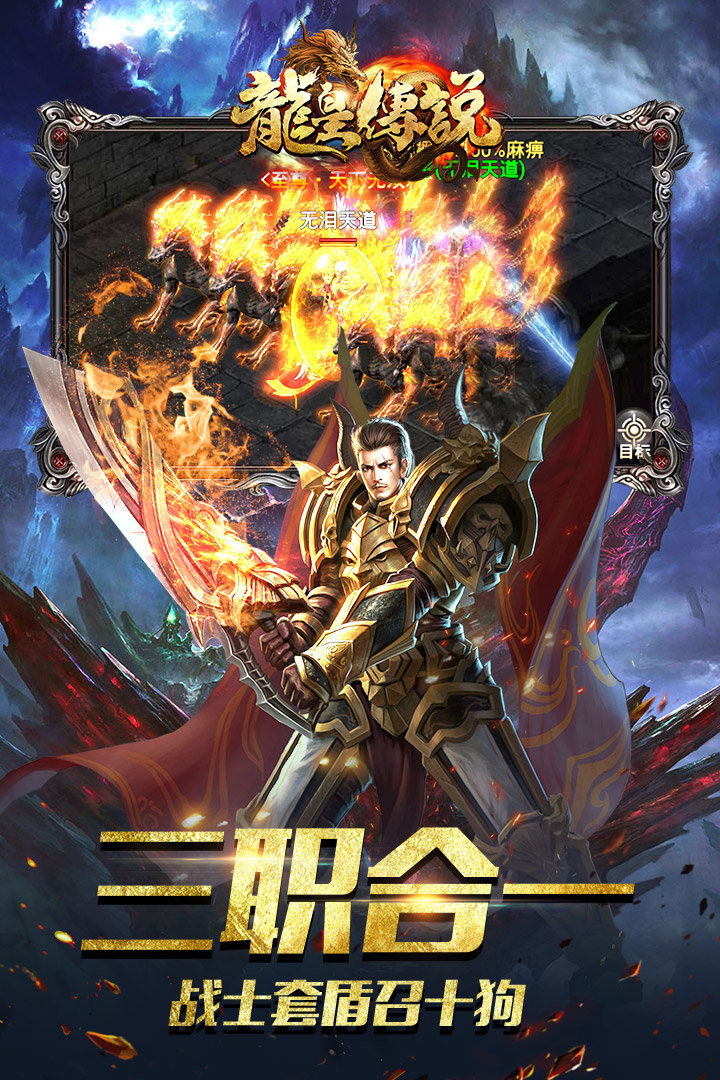 龙皇传说