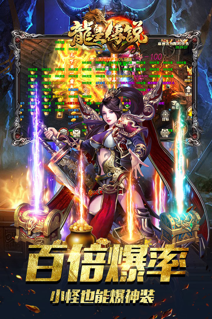 龙皇传说