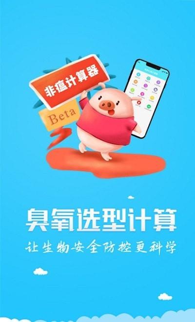 非瘟计算器