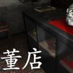 古董店