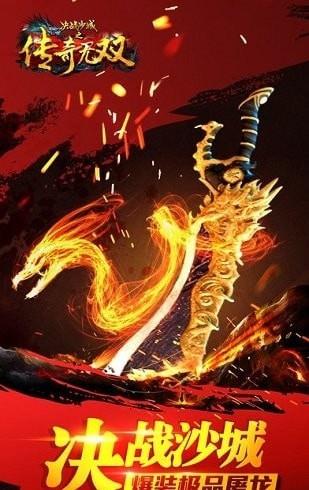 决战沙城之传奇无双