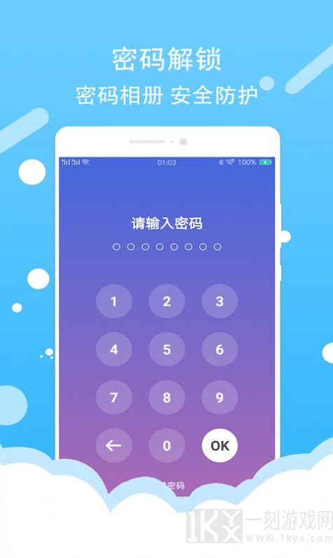 照片加密相册