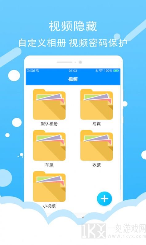 照片加密相册