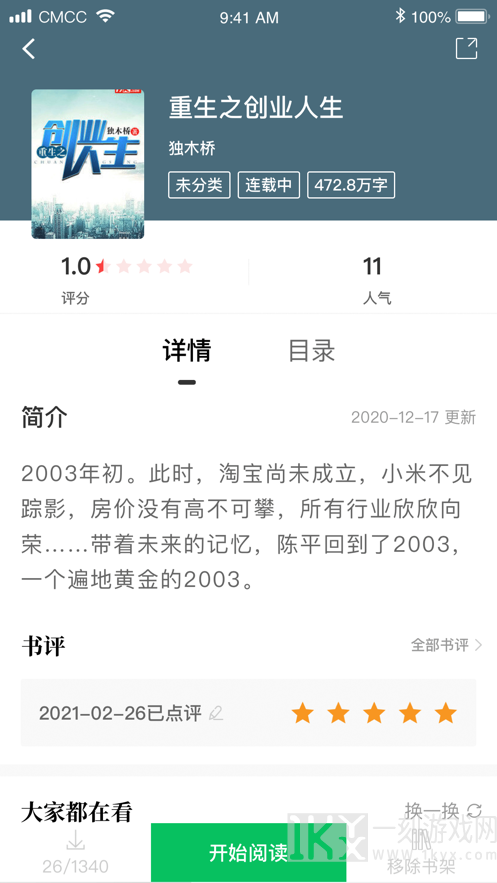 笔趣阁客读